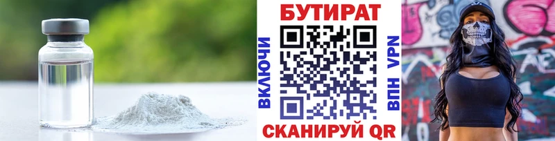 Бутират 99% Суровикино
